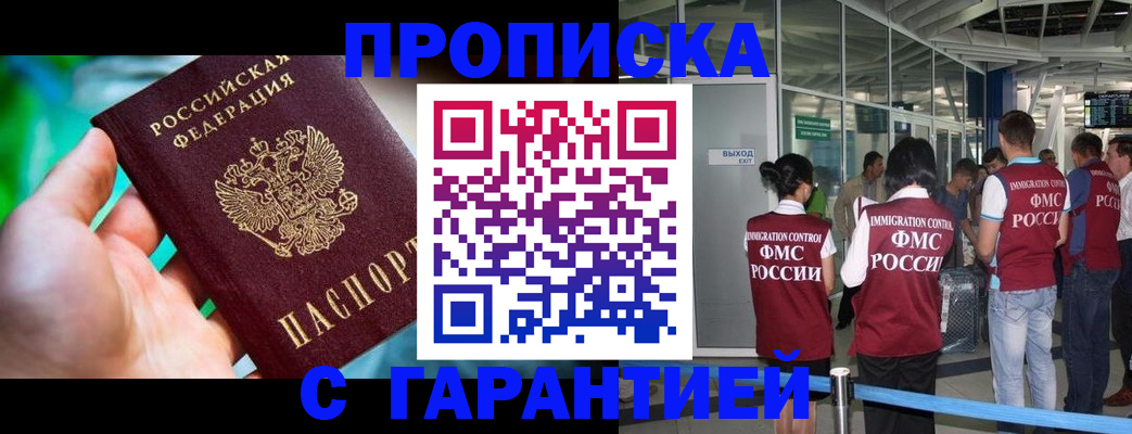 прописка иностранных граждан в Калининске