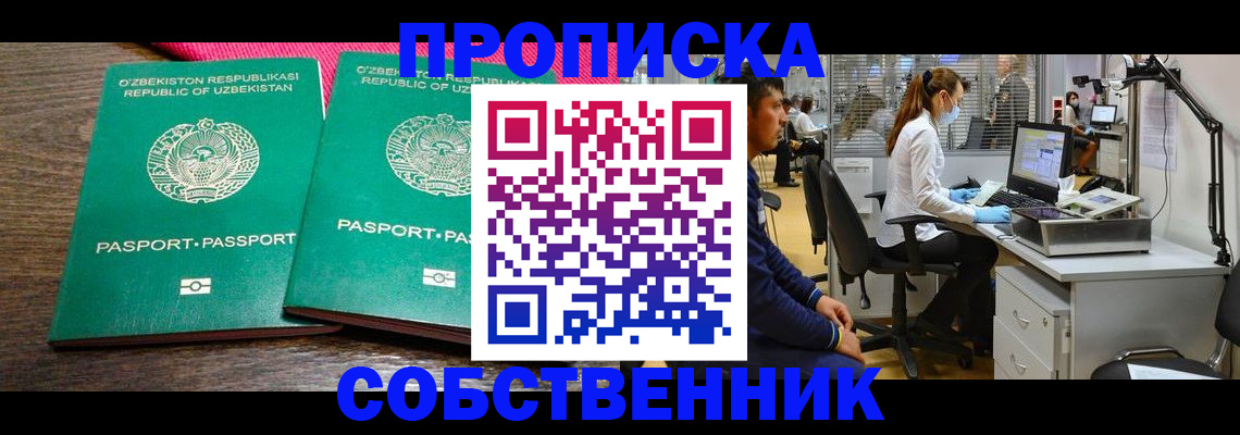 прописка регистрация в Калининске